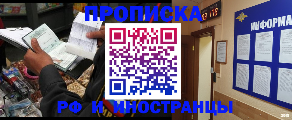 прописка штамп в Рассказово