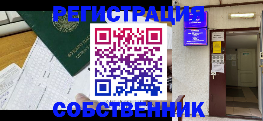 временная регистрация для всех в Рассказово