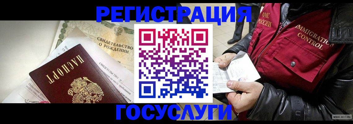 временная регистрация недорого в Рассказово