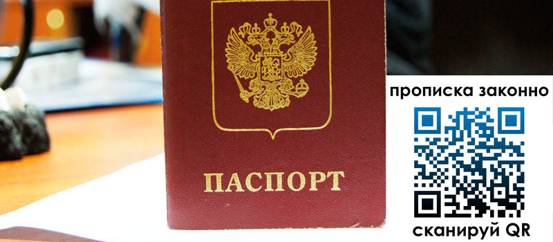 прописка в Рассказово регистрация в Рассказово